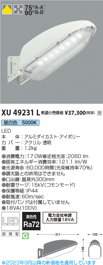 安心のメーカー保証【インボイス対応店】【送料無料】XU49231L コイズミ 屋外灯 防犯灯 LED  受注生産品  Ｔ区分の画像