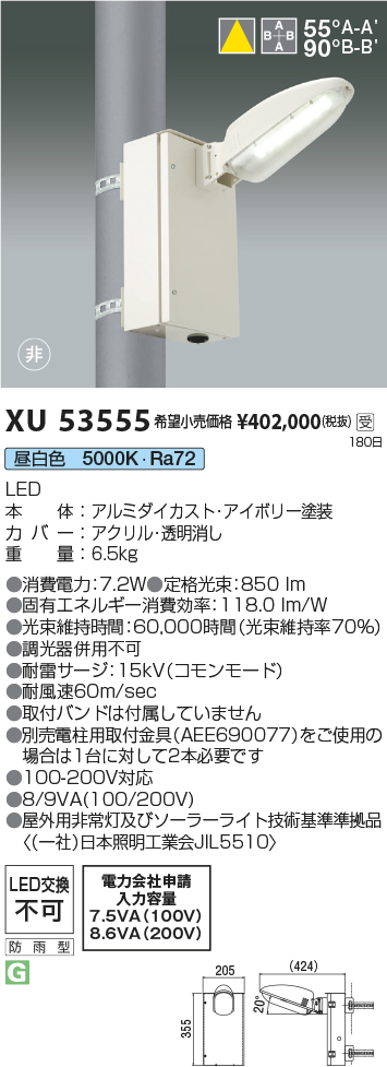 安心のメーカー保証【インボイス対応店】【送料無料】XU53555 コイズミ 屋外灯 非常防犯灯 LED  受注生産品  Ｔ区分の画像