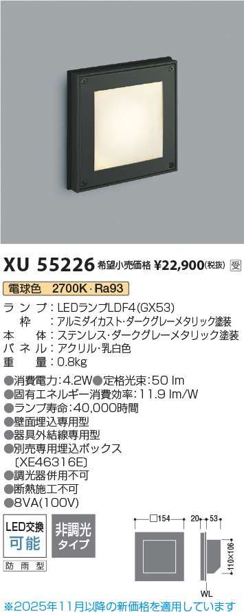 安心のメーカー保証【インボイス対応店】【送料無料】XU55226 コイズミ 屋外灯 フットライト LED  受注生産品  Ｔ区分の画像