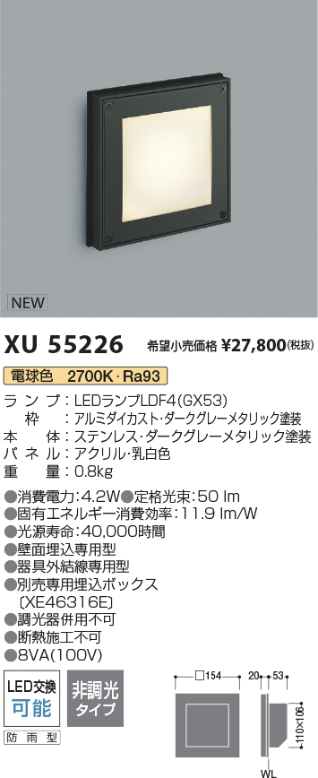 安心のメーカー保証【インボイス対応店】【送料無料】XU55226 コイズミ 屋外灯 フットライト LED  Ｔ区分の画像