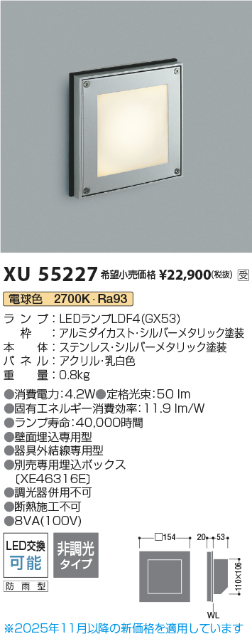 安心のメーカー保証【インボイス対応店】【送料無料】XU55227 コイズミ 屋外灯 フットライト LED  受注生産品  Ｔ区分の画像
