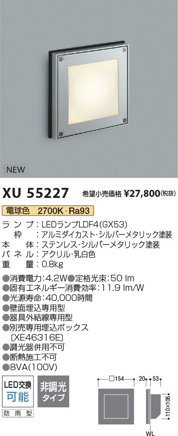 安心のメーカー保証【インボイス対応店】【送料無料】XU55227 コイズミ 屋外灯 フットライト LED  Ｔ区分の画像