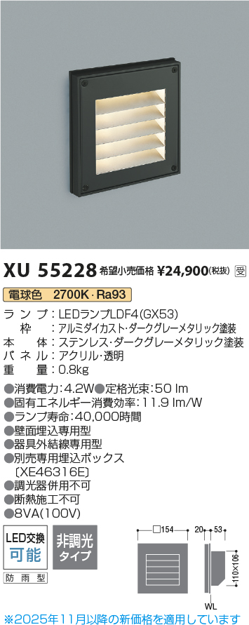 安心のメーカー保証【インボイス対応店】【送料無料】XU55228 コイズミ 屋外灯 フットライト LED  受注生産品  Ｔ区分の画像