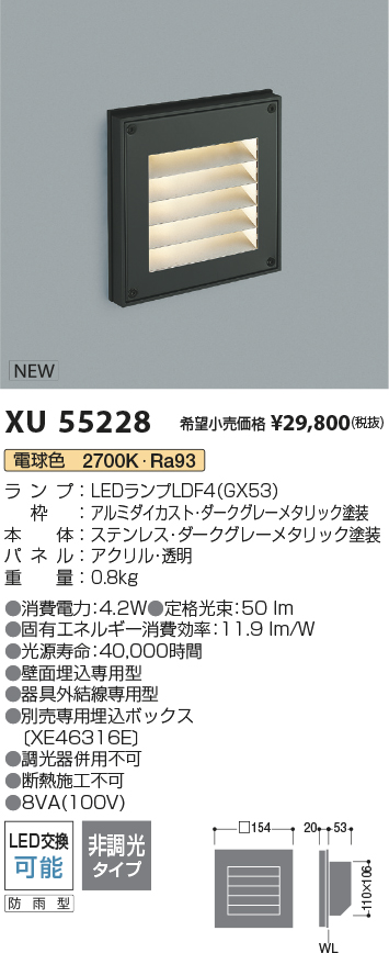 安心のメーカー保証【インボイス対応店】【送料無料】XU55228 コイズミ 屋外灯 フットライト LED  Ｔ区分の画像