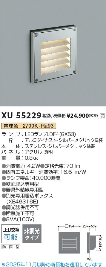 安心のメーカー保証【インボイス対応店】【送料無料】XU55229 コイズミ 屋外灯 フットライト LED  受注生産品  Ｔ区分の画像