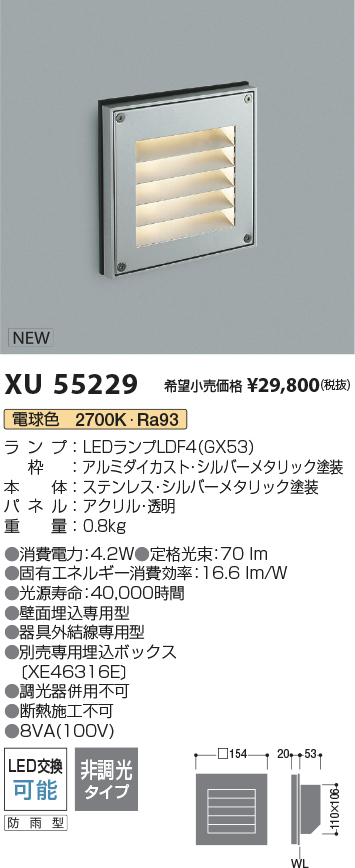 安心のメーカー保証【インボイス対応店】【送料無料】XU55229 コイズミ 屋外灯 フットライト LED  Ｔ区分の画像