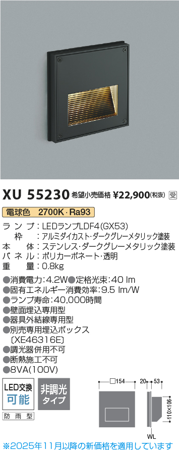 安心のメーカー保証【インボイス対応店】【送料無料】XU55230 コイズミ 屋外灯 フットライト LED  受注生産品  Ｔ区分の画像