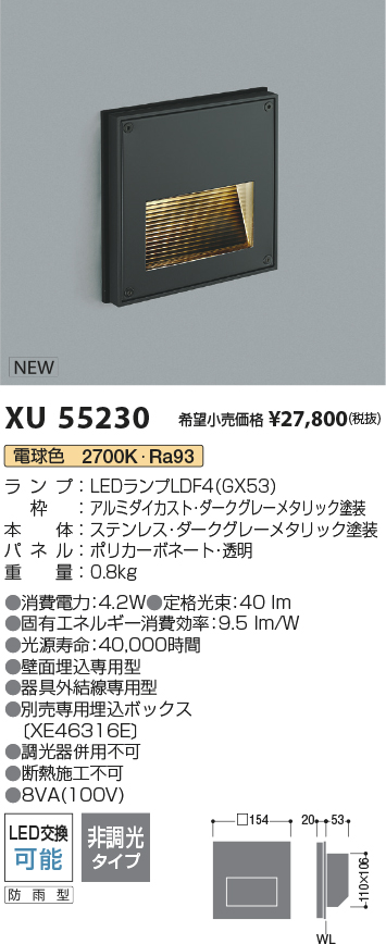 安心のメーカー保証【インボイス対応店】【送料無料】XU55230 コイズミ 屋外灯 フットライト LED  Ｔ区分の画像