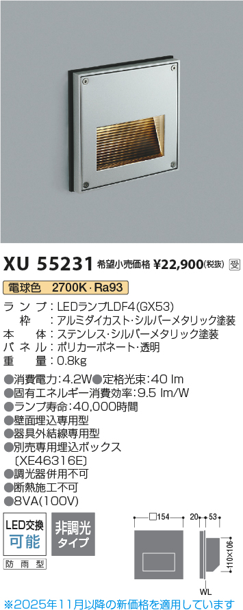 安心のメーカー保証【インボイス対応店】【送料無料】XU55231 コイズミ 屋外灯 フットライト LED  受注生産品  Ｔ区分の画像
