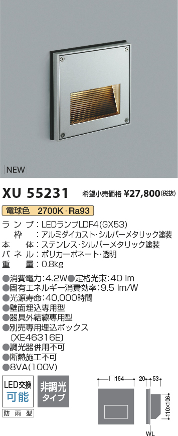 安心のメーカー保証【インボイス対応店】【送料無料】XU55231 コイズミ 屋外灯 フットライト LED  Ｔ区分の画像