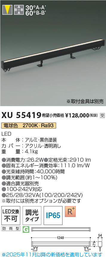 安心のメーカー保証【インボイス対応店】【送料無料】XU55419 （取付金具別売） コイズミ 屋外灯 エクステリアライト LED  受注生産品  Ｔ区分の画像