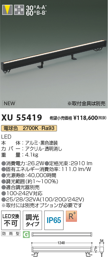 安心のメーカー保証【インボイス対応店】【送料無料】XU55419 （取付金具別売） コイズミ 屋外灯 エクステリアライト LED  Ｔ区分の画像