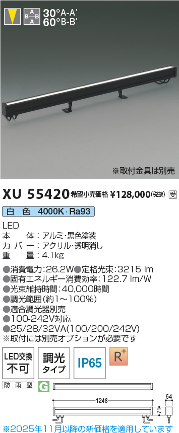 安心のメーカー保証【インボイス対応店】【送料無料】XU55420 （取付金具別売） コイズミ 屋外灯 エクステリアライト LED  受注生産品  Ｔ区分の画像