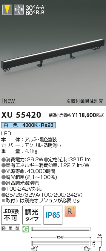 安心のメーカー保証【インボイス対応店】【送料無料】XU55420 （取付金具別売） コイズミ 屋外灯 エクステリアライト LED  Ｔ区分の画像