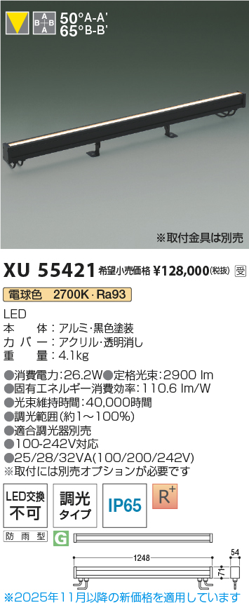 安心のメーカー保証【インボイス対応店】【送料無料】XU55421 （取付金具別売） コイズミ 屋外灯 エクステリアライト LED  受注生産品  Ｔ区分の画像