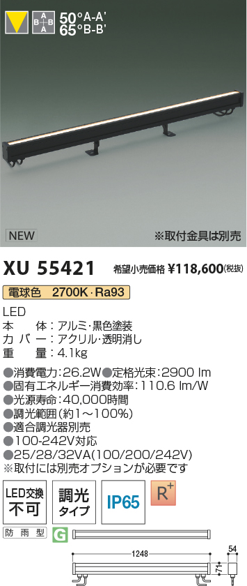 安心のメーカー保証【インボイス対応店】【送料無料】XU55421 （取付金具別売） コイズミ 屋外灯 エクステリアライト LED  Ｔ区分の画像