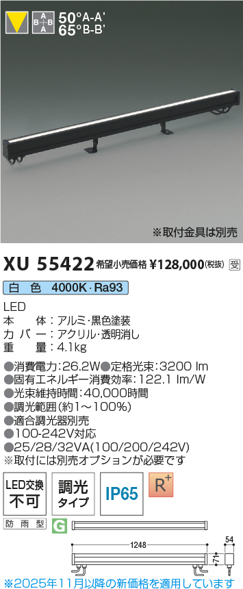 安心のメーカー保証【インボイス対応店】【送料無料】XU55422 （取付金具別売） コイズミ 屋外灯 エクステリアライト LED  受注生産品  Ｔ区分の画像