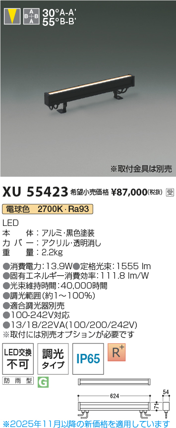 安心のメーカー保証【インボイス対応店】【送料無料】XU55423 （取付金具別売） コイズミ 屋外灯 エクステリアライト LED  受注生産品  Ｔ区分の画像