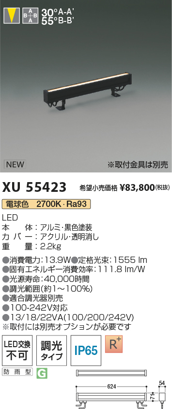 安心のメーカー保証【インボイス対応店】【送料無料】XU55423 （取付金具別売） コイズミ 屋外灯 エクステリアライト LED  Ｔ区分の画像