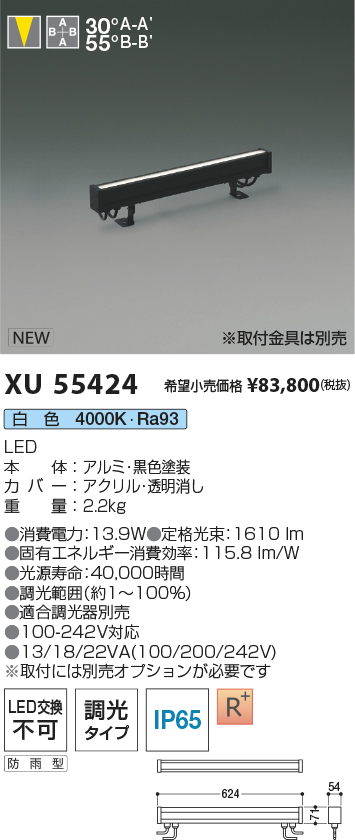 安心のメーカー保証【インボイス対応店】【送料無料】XU55424 （取付金具別売） コイズミ 屋外灯 エクステリアライト LED  Ｔ区分の画像