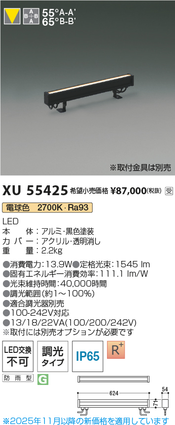 安心のメーカー保証【インボイス対応店】【送料無料】XU55425 （取付金具別売） コイズミ 屋外灯 エクステリアライト LED  受注生産品  Ｔ区分の画像