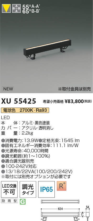 安心のメーカー保証【インボイス対応店】【送料無料】XU55425 （取付金具別売） コイズミ 屋外灯 エクステリアライト LED  Ｔ区分の画像