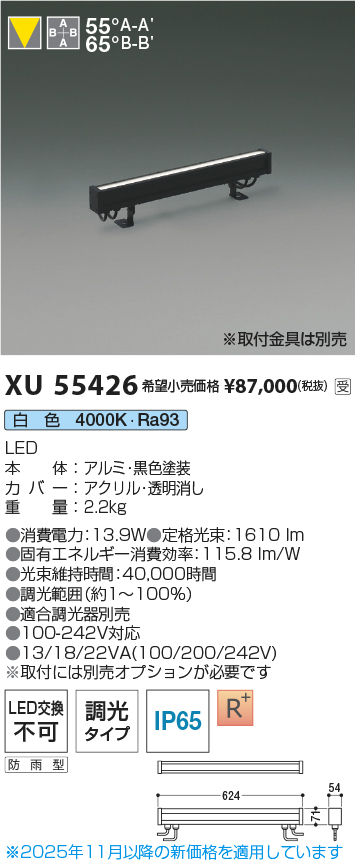 安心のメーカー保証【インボイス対応店】【送料無料】XU55426 （取付金具別売） コイズミ 屋外灯 エクステリアライト LED  受注生産品  Ｔ区分の画像