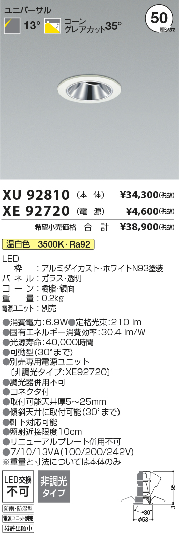 安心のメーカー保証【インボイス対応店】【送料無料】XU92810 （電源ユニット別売） コイズミ 屋外灯 ユニバーサルダウンライト LED  Ｔ区分の画像