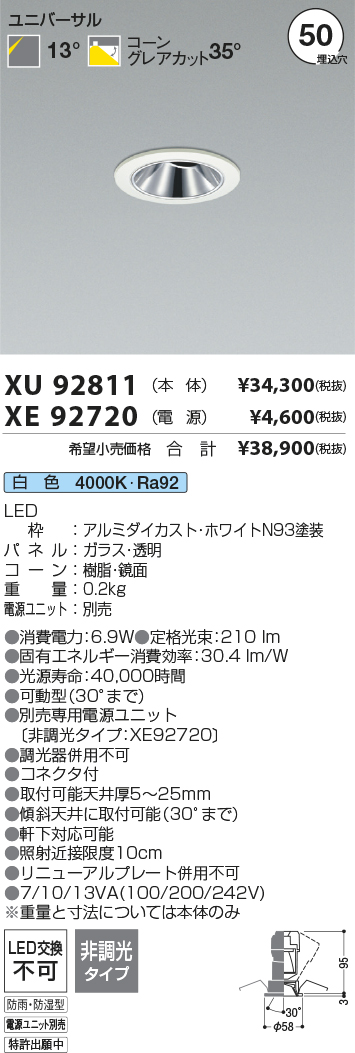 安心のメーカー保証【インボイス対応店】【送料無料】XU92811 （電源ユニット別売） コイズミ 屋外灯 ユニバーサルダウンライト LED  Ｔ区分の画像