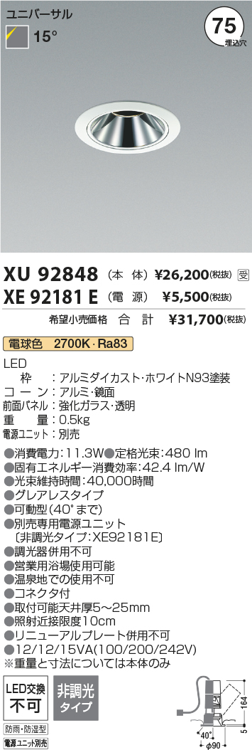 安心のメーカー保証【インボイス対応店】【送料無料】XU92848 （電源ユニット別売） コイズミ 屋外灯 ユニバーサルダウンライト 本体のみ LED  受注生産品  Ｔ区分の画像