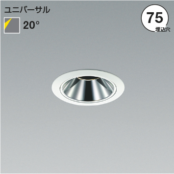安心のメーカー保証【インボイス対応店】【送料無料】XU92849 （電源ユニット別売） コイズミ 屋外灯 ユニバーサルダウンライト 本体のみ LED  受注生産品  Ｔ区分の画像