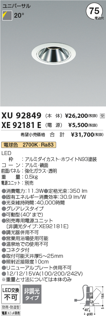 安心のメーカー保証【インボイス対応店】【送料無料】XU92849 （電源ユニット別売） コイズミ 屋外灯 ユニバーサルダウンライト 本体のみ LED  受注生産品  Ｔ区分の画像