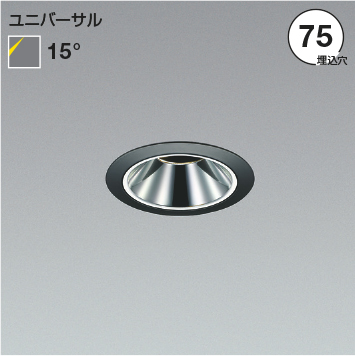 安心のメーカー保証【インボイス対応店】【送料無料】XU92852 （電源ユニット別売） コイズミ 屋外灯 ユニバーサルダウンライト 本体のみ LED  受注生産品  Ｔ区分の画像