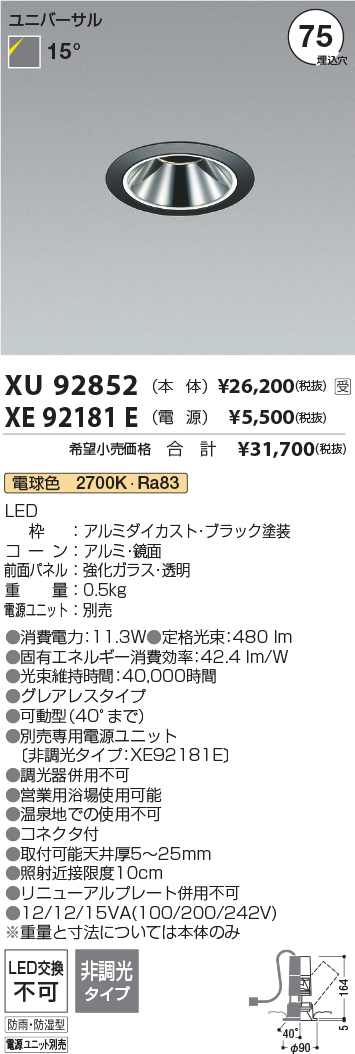 安心のメーカー保証【インボイス対応店】【送料無料】XU92852 （電源ユニット別売） コイズミ 屋外灯 ユニバーサルダウンライト 本体のみ LED  受注生産品  Ｔ区分の画像