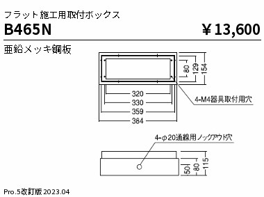 安心のメーカー保証【インボイス対応店】【送料無料】B465N 遠藤照明 オプション  Ｎ区分 Ｎ発送の画像