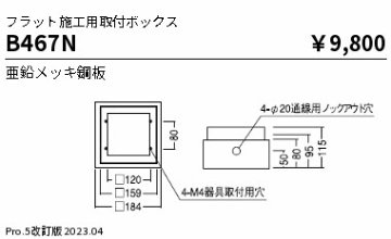 安心のメーカー保証【インボイス対応店】【送料無料】B467N 遠藤照明 オプション  Ｎ区分 Ｎ発送の画像