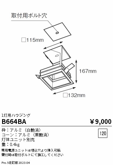 安心のメーカー保証【インボイス対応店】【送料無料】B664BA 遠藤照明 ベースライト 一般形  Ｎ区分の画像