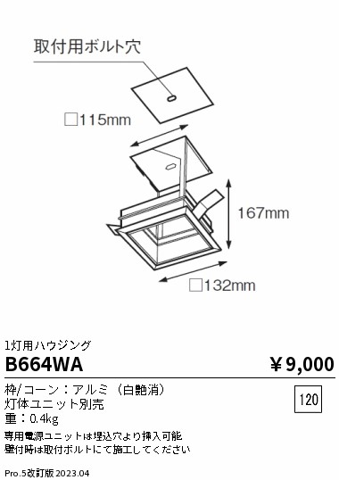 安心のメーカー保証【インボイス対応店】【送料無料】B664WA 遠藤照明 ベースライト 一般形  Ｎ区分 Ｎ発送の画像