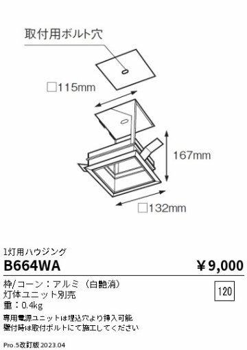 安心のメーカー保証【インボイス対応店】【送料無料】B664WA 遠藤照明 ベースライト 一般形  Ｎ区分の画像