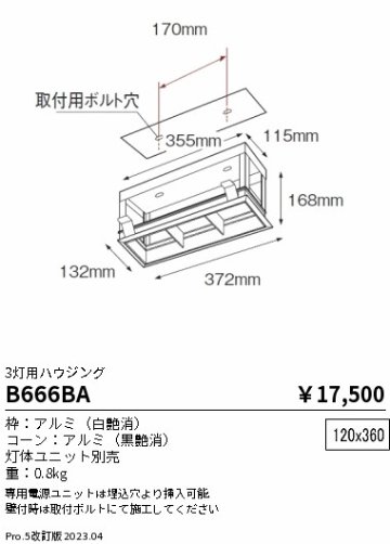 安心のメーカー保証【インボイス対応店】【送料無料】B666BA 遠藤照明 ベースライト 一般形  Ｎ区分の画像