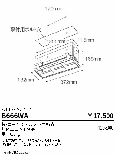 安心のメーカー保証【インボイス対応店】【送料無料】B666WA 遠藤照明 ベースライト 一般形  Ｎ区分 Ｎ発送の画像