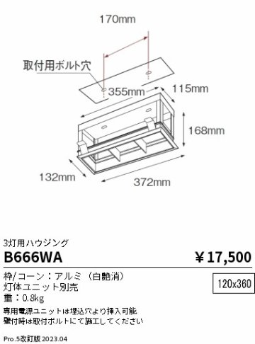 安心のメーカー保証【インボイス対応店】【送料無料】B666WA 遠藤照明 ベースライト 一般形  Ｎ区分の画像