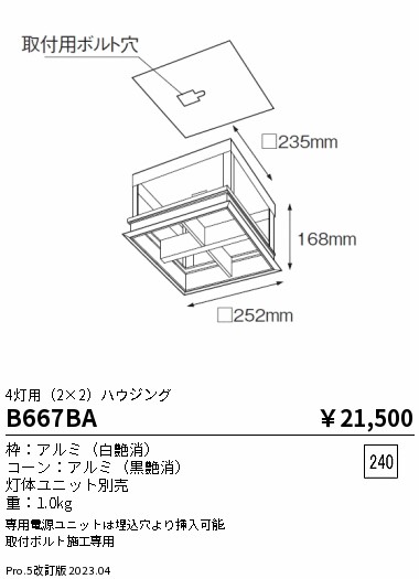 安心のメーカー保証【インボイス対応店】【送料無料】B667BA 遠藤照明 ベースライト 一般形  Ｎ区分 Ｎ発送の画像