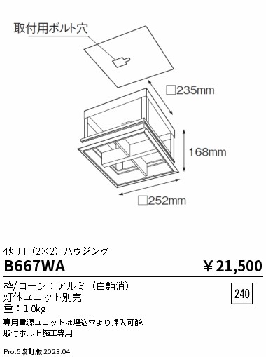 安心のメーカー保証【インボイス対応店】【送料無料】B667WA 遠藤照明 ベースライト 一般形  Ｎ区分 Ｎ発送の画像