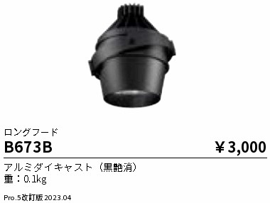 安心のメーカー保証【インボイス対応店】【送料無料】B673B 遠藤照明 ベースライト 一般形  Ｎ区分の画像