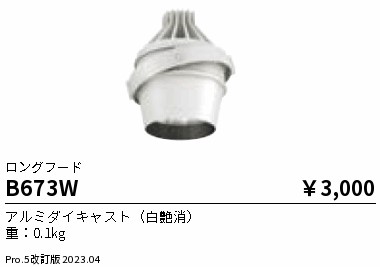 安心のメーカー保証【インボイス対応店】【送料無料】B673W 遠藤照明 ベースライト 一般形  Ｎ区分の画像