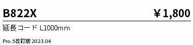 安心のメーカー保証【インボイス対応店】【送料無料】B822X 遠藤照明 オプション  Ｎ区分 Ｎ発送の画像