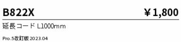 安心のメーカー保証【インボイス対応店】【送料無料】B822X 遠藤照明 オプション  Ｎ区分の画像
