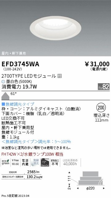 安心のメーカー保証【インボイス対応店】【送料無料】EFD3745WA 遠藤照明 ダウンライト LED  Ｎ区分の画像