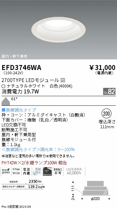 安心のメーカー保証【インボイス対応店】【送料無料】EFD3746WA 遠藤照明 ダウンライト LED  Ｎ区分の画像